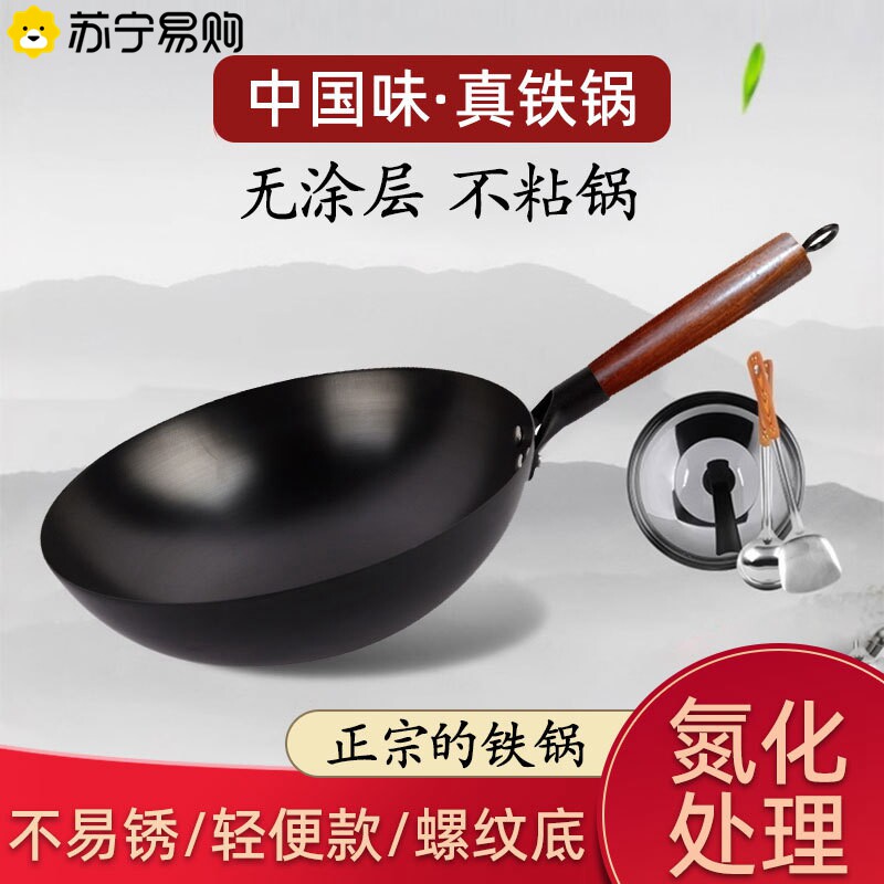 苏宁家用炒菜铁锅手工锻打老式无涂层圆底物理不沾锅炒锅2872J