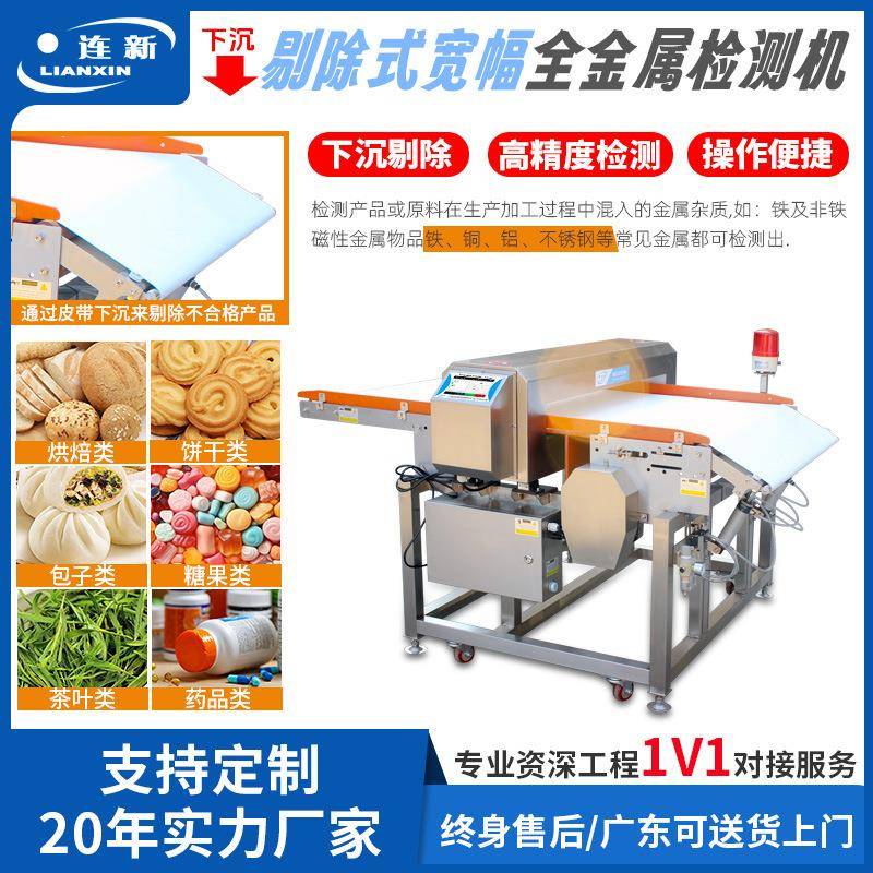 牌食品金属检测机高精度金探机下沉剔除式肉丸金属异物检测机