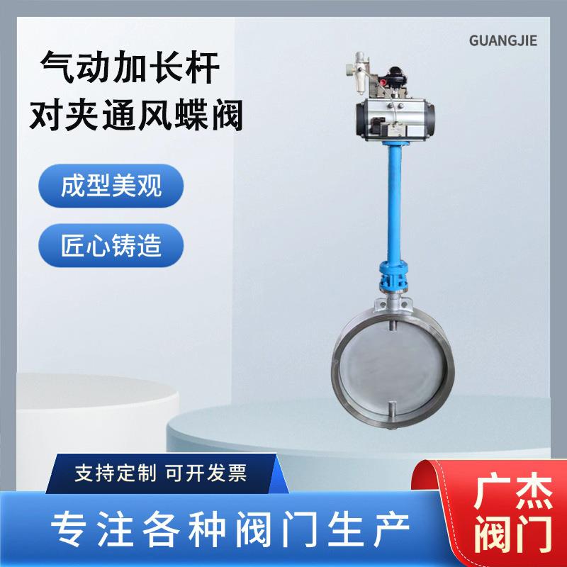 气动加长杆对夹通风蝶阀D671w-10p铝合金双作用不锈钢板蝶阀