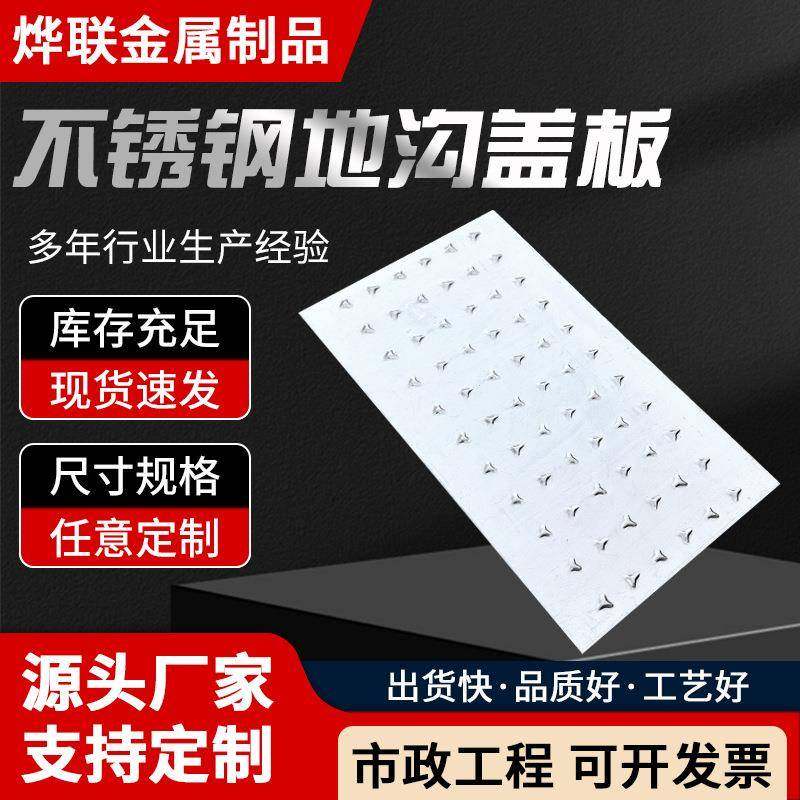 不锈钢地沟盖板防腐蚀市政道路排水沟盖板304加厚型雨水篦子现货,基础建材,排水沟槽/盖板,淘宝优惠券,粉丝福利购,淘宝优惠卷