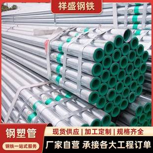 DN50饮用水管衬塑镀锌复合钢管DN150钢塑复合管DN100涂塑镀锌钢管