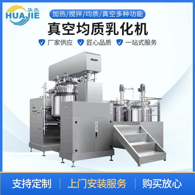 化妆品乳化锅加热液压升降真空下均质乳化机剪切混合工业用变频