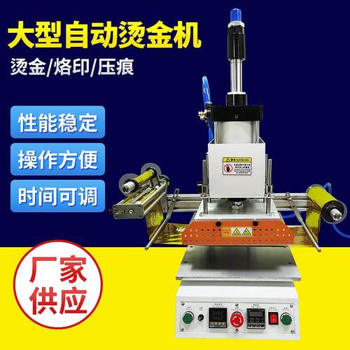 WL-DD02多功能烫金机压花机烫印商标鞋盒纸张塑料木头烫金机