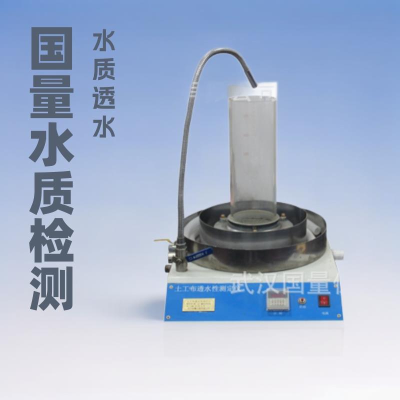 国量仪器YT020垂直单层土工布透水性水渗透性能测定仪厂家款