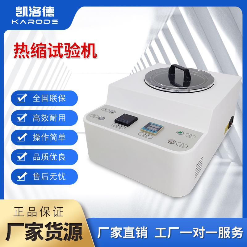 塑料薄膜热缩试验仪PET膜热收缩测试仪硬片背板热收缩性能检测仪