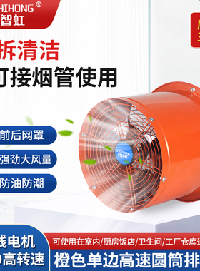 橙色单边嵌入式圆筒高速抽风机厨房强力排气扇油烟机工业换气扇