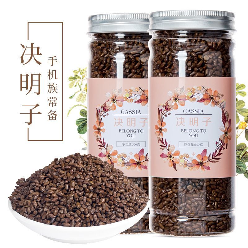 熟决明子养生茶大罐装可搭配荷叶山楂花茶250g熟决明子泡茶养生茶