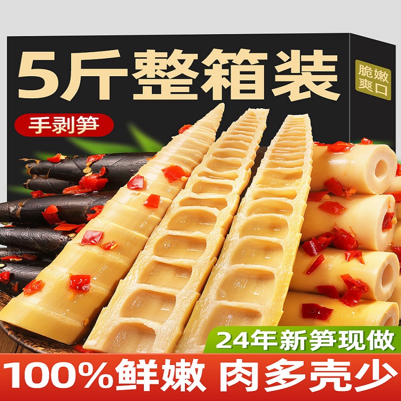 网红手剥笋无壳去皮肉剥笋开袋即食香辣味去壳泡椒味酸辣解馋零食