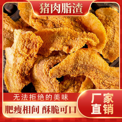 猪油渣零食酥脆青岛脆皮五花肉脂肉渣解馋休闲脆哨粕美味风味