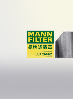 曼牌滤清器CUK2641/2奥迪A6L C7 A7 A6 S7 A8L大众辉昂空调滤芯格