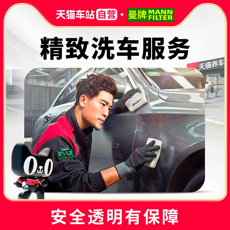 天猫自营精致洗车服务