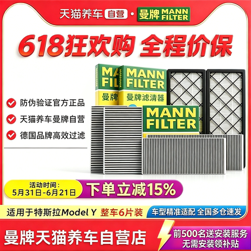 曼牌滤清器特斯拉MODELY空调滤芯