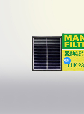 曼牌CUK23023适配英菲尼迪Q50L QX G25 EX 35 FX37途乐空调滤芯格