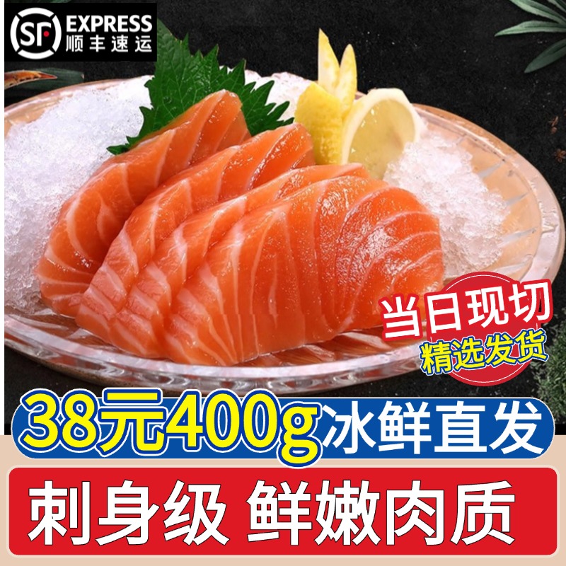 当天现切冰鲜三文鱼刺身中段 大西洋鲑鱼 新鲜生鱼片刺身拼盘寿司