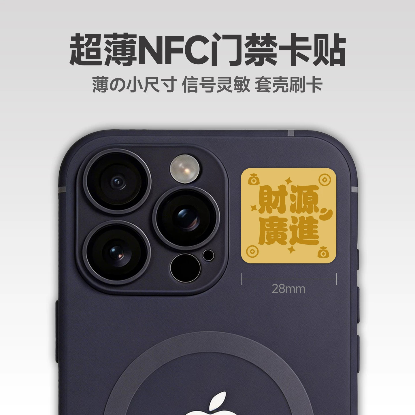 超薄金箔门禁卡手机贴复刻ic卡电梯门禁卡贴空白nfc芯片贴感应卡