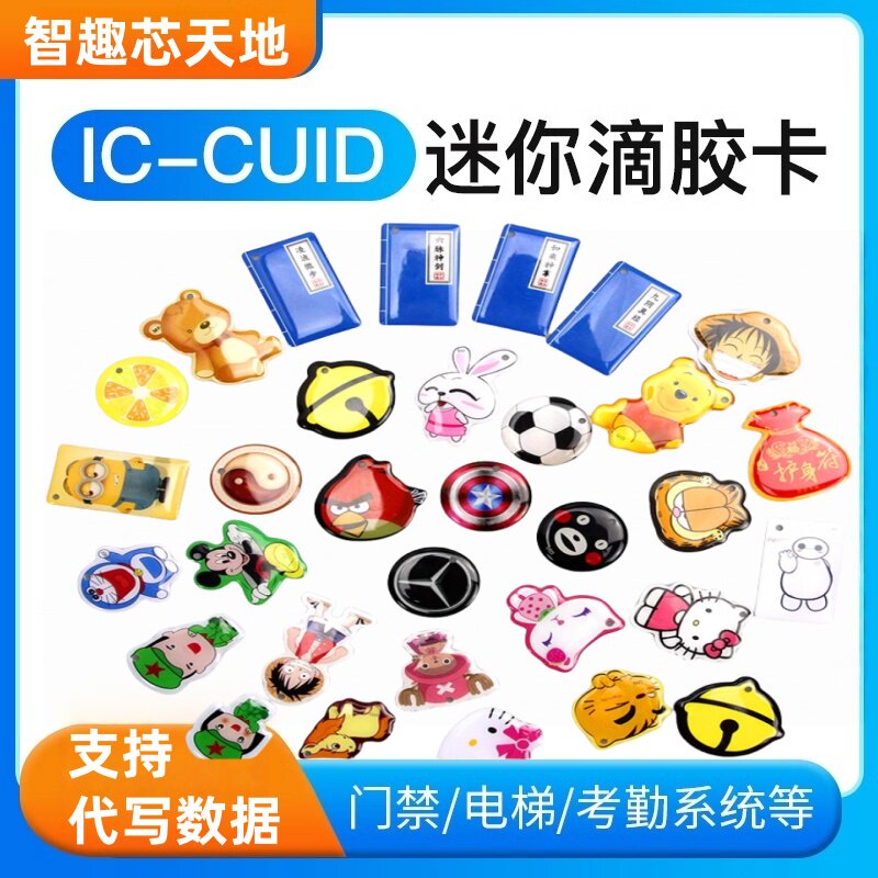 CUID小区门禁卡电梯卡复制