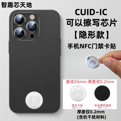 IC小区门禁电梯超薄复制卡