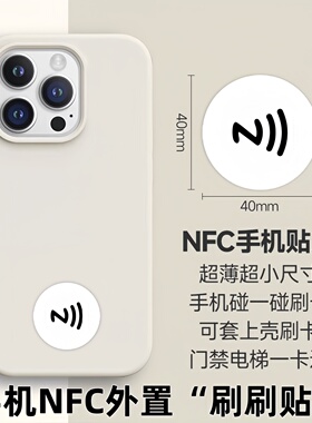 ic门禁卡贴复制小区配加密nfc电梯cuid超薄手机贴复刻ic空卡贴纸