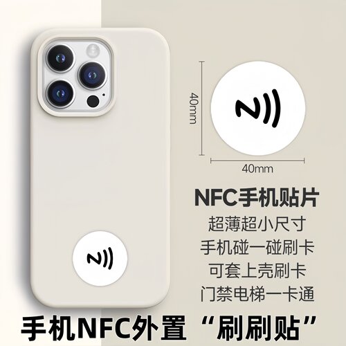 超薄小区门禁电梯IC复制手机卡贴