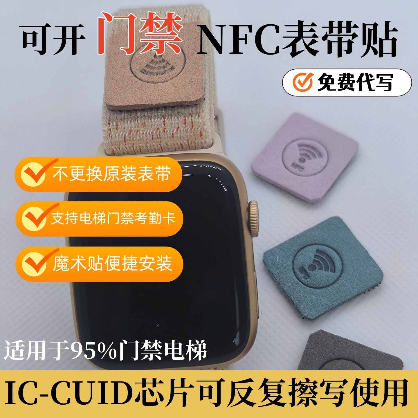 iwatch高驰尼龙门禁表带魔术贴