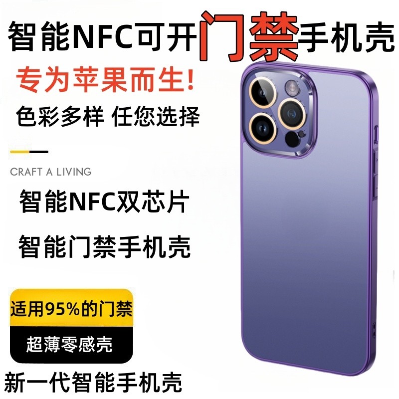 适用于IPHONE14/15PRO Max苹果轻薄防摔简约商务新款可放门禁卡带卡包门禁手机NFC手机壳复刻icid门禁电梯卡