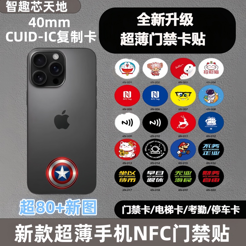 超薄小区门禁电梯IC复制手机卡贴