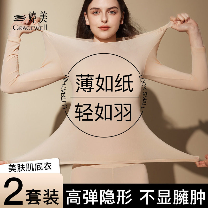 婷美37度恒温超薄发热保暖内衣女士秋衣裤套装无痕隐形打底肌底衣