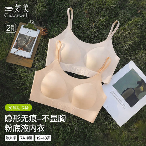 婷美粉底液少女内衣初高中生无痕隐形文胸发育期运动细肩带小背心