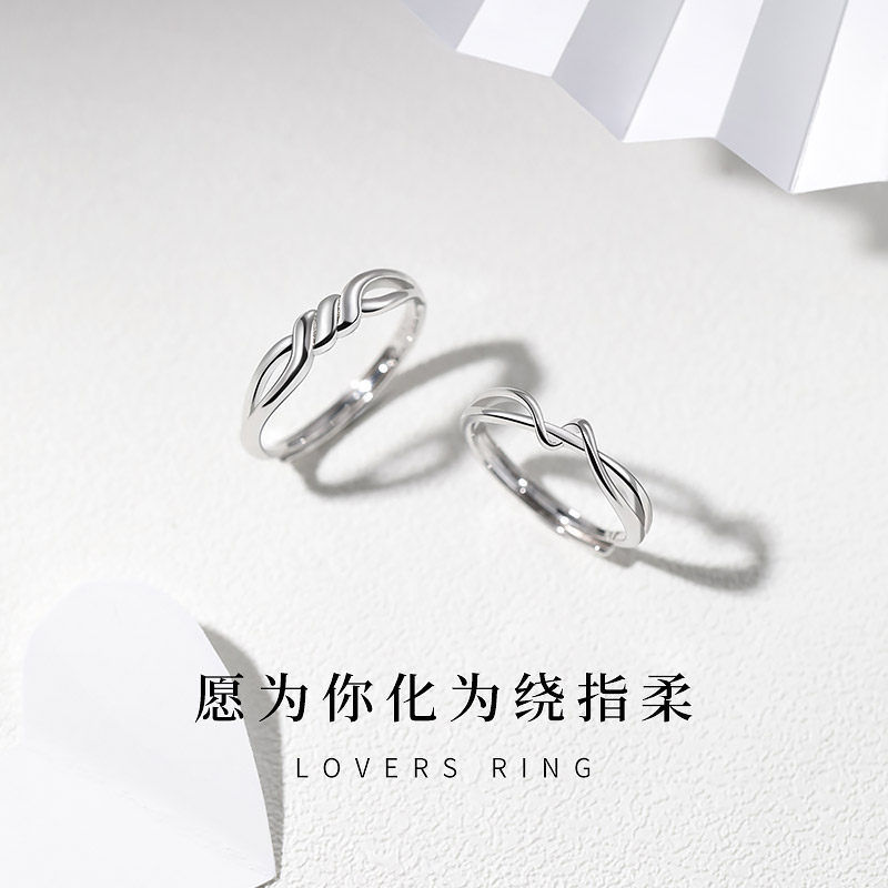 绕指柔情侣戒指纯银一对