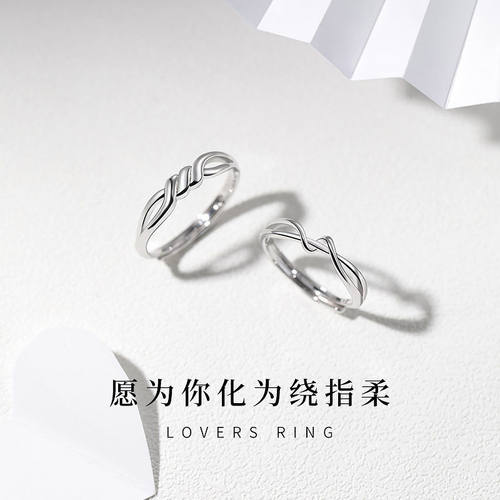 绕指柔情侣戒指纯银一对