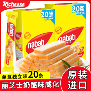 印尼进口丽芝士奶酪威化饼干160g盒装办公室休闲零食解馋