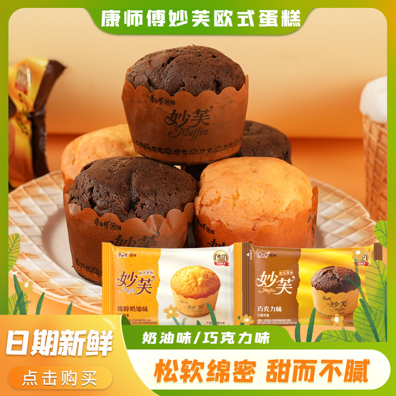 康师傅妙芙欧式蛋糕绵醇奶油巧克力味蛋糕面包营养早餐办公室零食