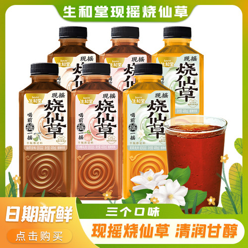 生和堂现摇烧仙草400g