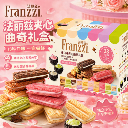 法丽兹多口味夹心曲奇礼盒472g