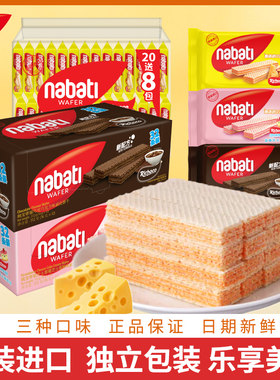 纳宝帝威化饼干丽芝士