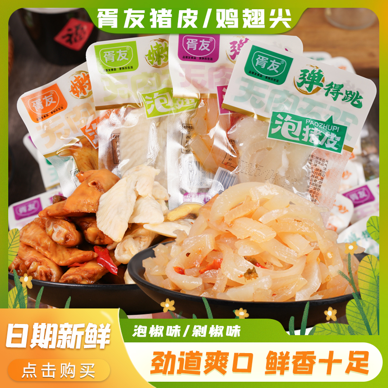胥友泡椒猪皮鸡翅尖辣味零食