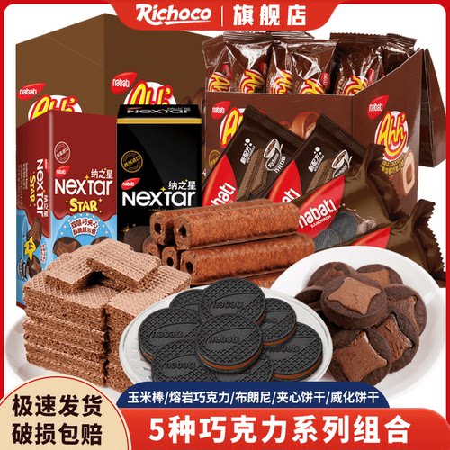 丽巧克巧克力味威化棒夹心