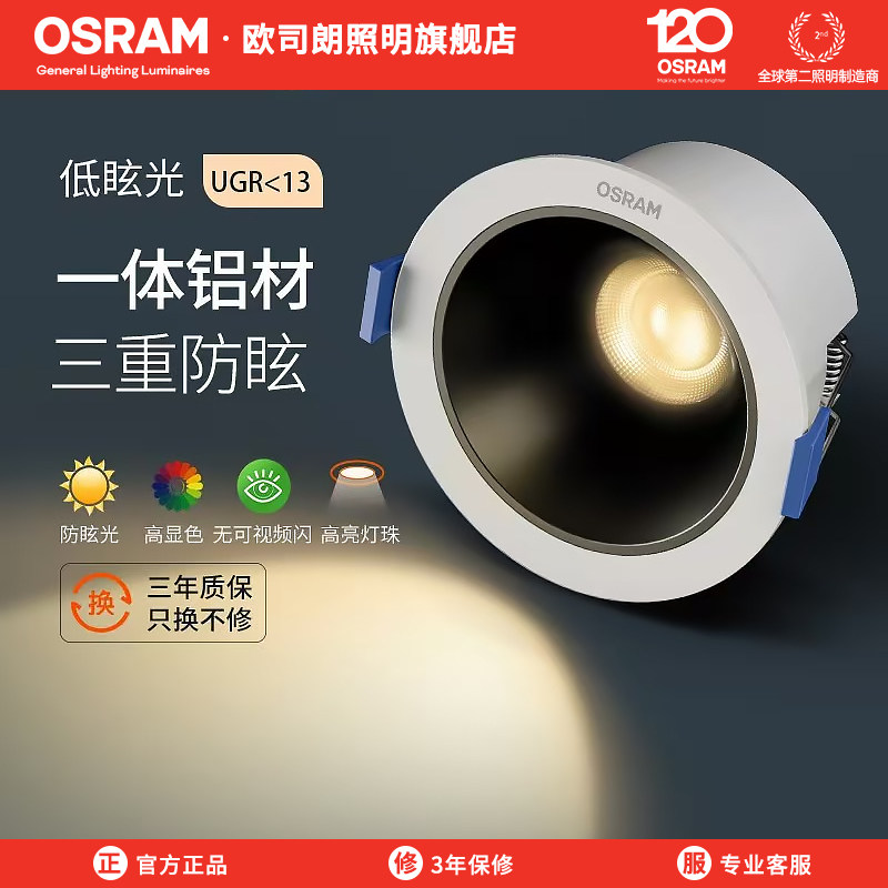 欧司朗led客厅筒灯天花灯铝制图片