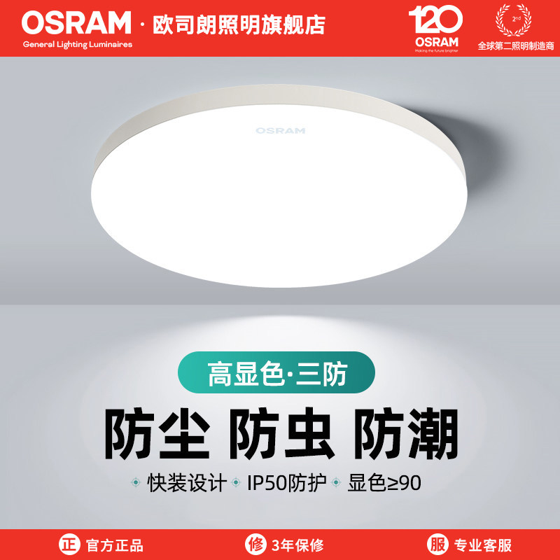 欧司朗卧室吸顶灯简约现代房间厨房卫生间三防过道走廊阳台灯具