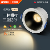 欧司朗金属筒射灯嵌入式 家用客厅过道LED天花板灯超薄防眩光高显