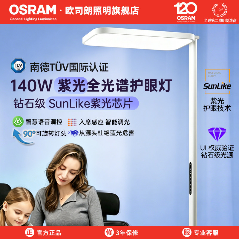 欧司朗紫光全光谱护眼灯图片
