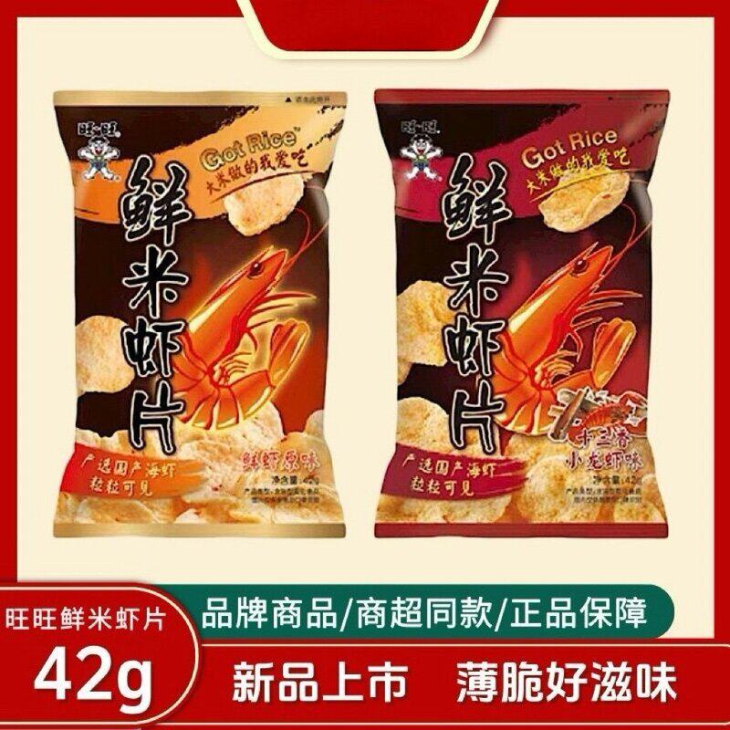 鲜米虾片42g鲜虾原味十三香小龙虾味大号大包浪味仙虾片零食