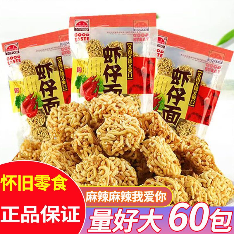 新晨面老大虾仔面拉面丸子干吃面 8090后儿时怀旧方便面零食小吃