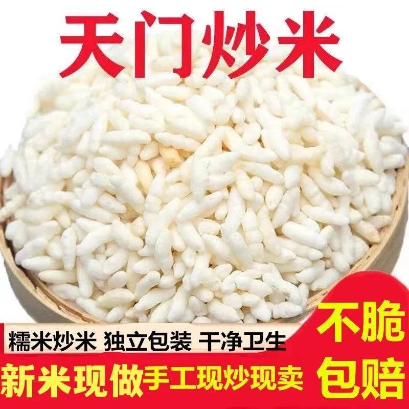 正宗湖北天门特产农家手工炒米泡特产小吃沙炒阴米长粒糯米