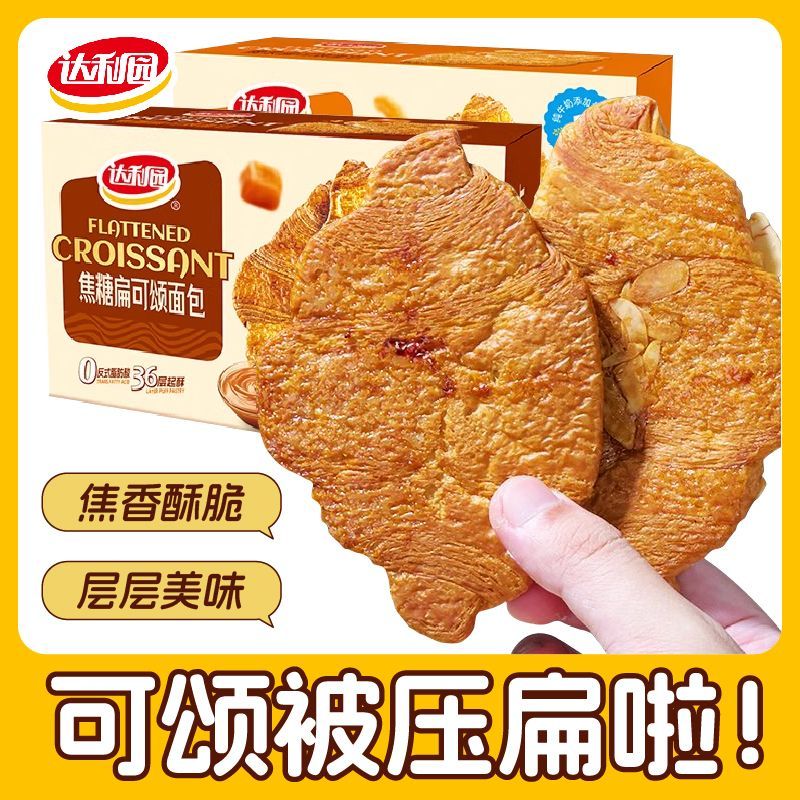 达利园扁可颂腰果焦糖扁可颂面包网红早餐下午茶酥脆面包休闲零食