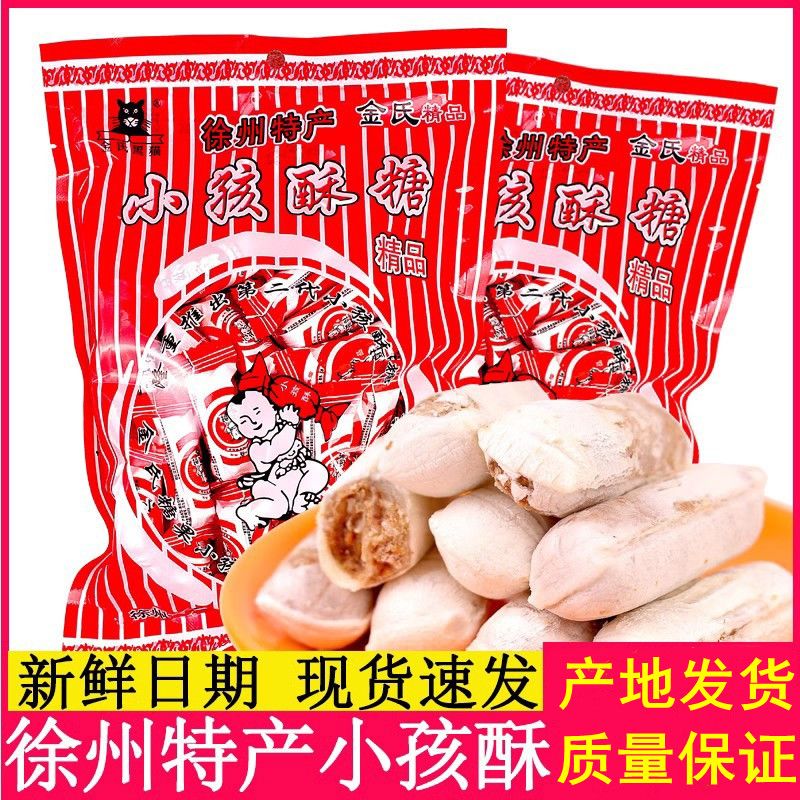 徐州特产金氏黑猫小孩酥糖450g装酥心糖喜糖小儿酥8090后糖果