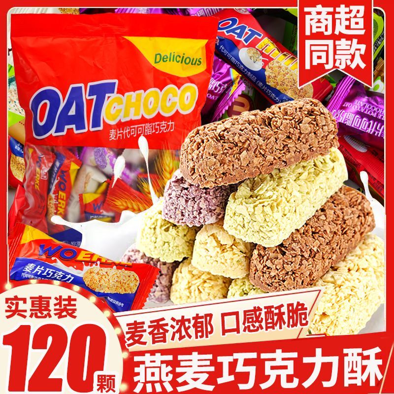 燕麦巧克力饼干酥多口味麦片牛奶棒营养早餐结婚喜糖果办公室零食