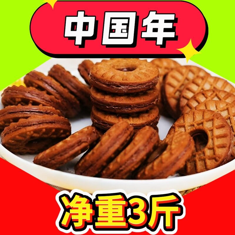 真巧夹心饼干巧克力草莓蓝莓味小包装足称净重3斤装