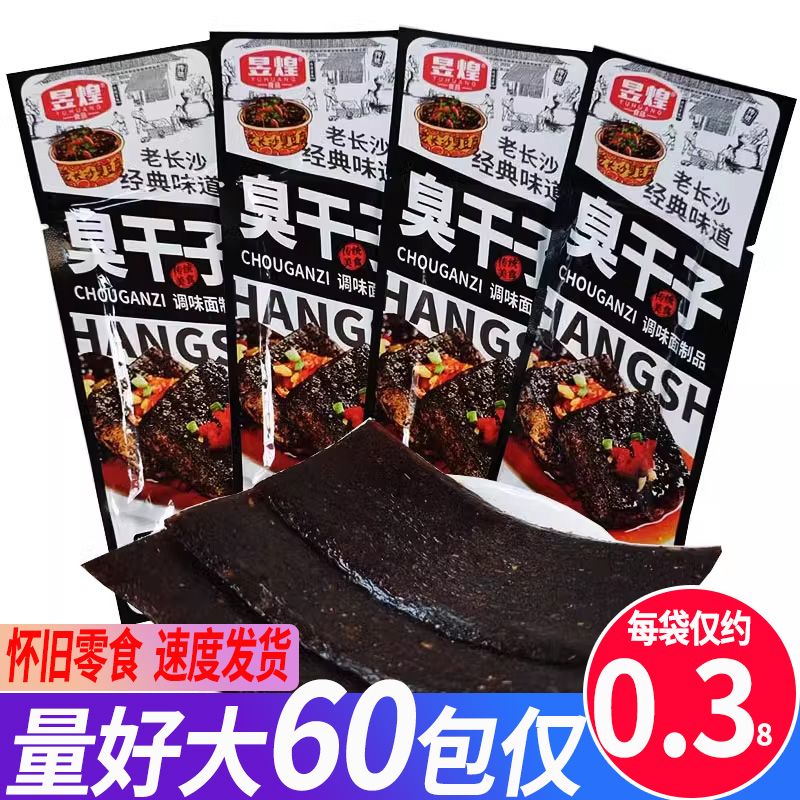 昱煌老长沙臭干子辣条8090后怀旧麻辣休闲零食面筋辣片香干子