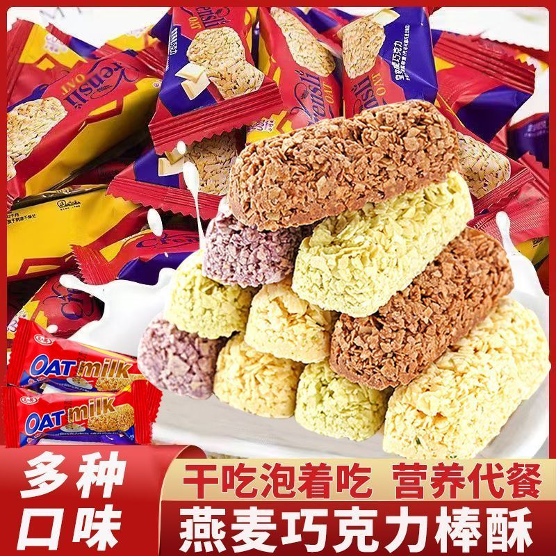 燕麦巧克力饼干酥多口味麦片牛奶棒营养早代餐结婚喜糖果年货零食